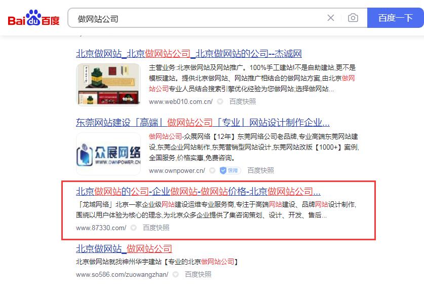 北京做网站公司 做网站的公司 关键词排名优化